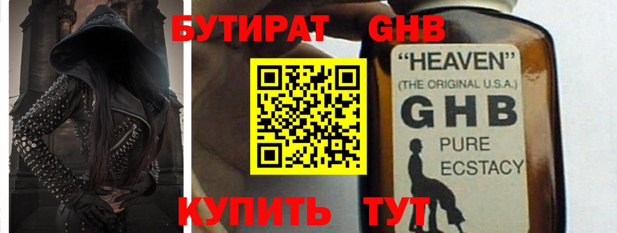 БУТИРАТ  Вход с VPN  Краснокаменск  Бутират оксибутират 