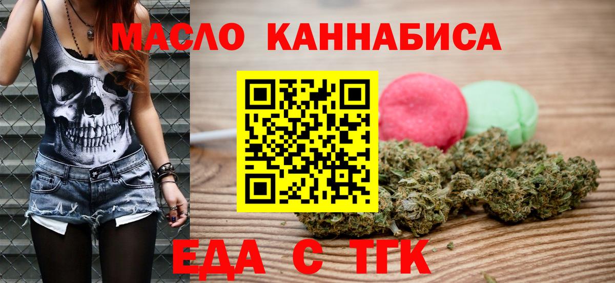 Еда ТГК конопля Краснокаменск