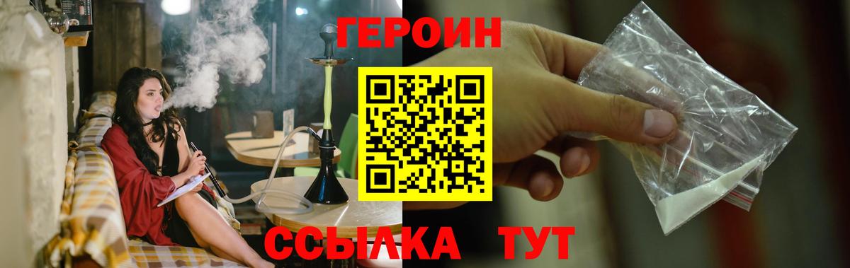 Героин герыч Краснокаменск