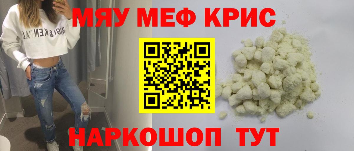 продажа наркотиков  МЯУ-МЯУ 4 MMC  Вход с VPN  МЕФ  Мефедрон mephedrone  Краснокаменск  Мефедрон 
